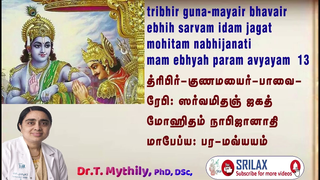 BG Chapter 7-13 | Jñāna Vijñāna Yoga | ஞான விஞ்ஞான யோகம் | Dr.T Mythily-Cognitive Neuro Psychologist