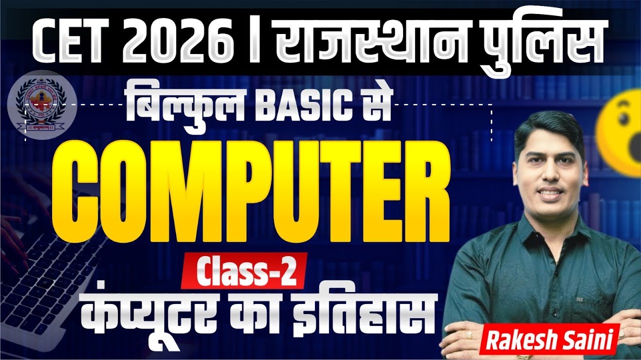Rajasthan CET Computer Classes 2026 | Computer Classes For Rajasthan ...