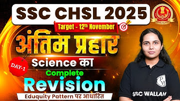 SSC CHSL Science Class 2025 | SSC CHSL Science Expected Questions | CHSL Science By Muskan Mam