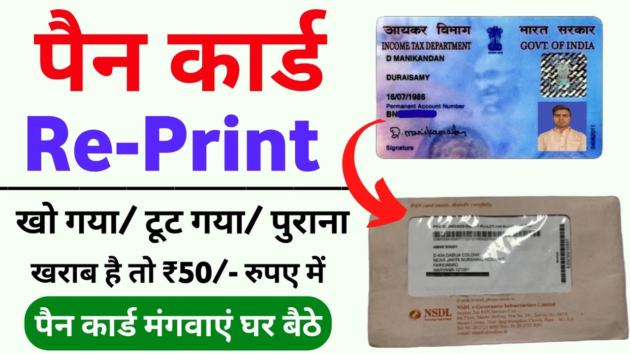 Pan Card Reprint Kaise karen | Physical Pan Card Apply Online NSDL | e ...