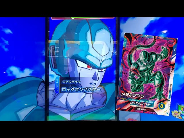 DBSDV 5弾) SDV5-050 SR メタルクウラ 新必殺技 ロックオンバスター