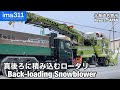 【除雪車】一車線後方積込型ロータリーによる国道排雪 北海道名寄市