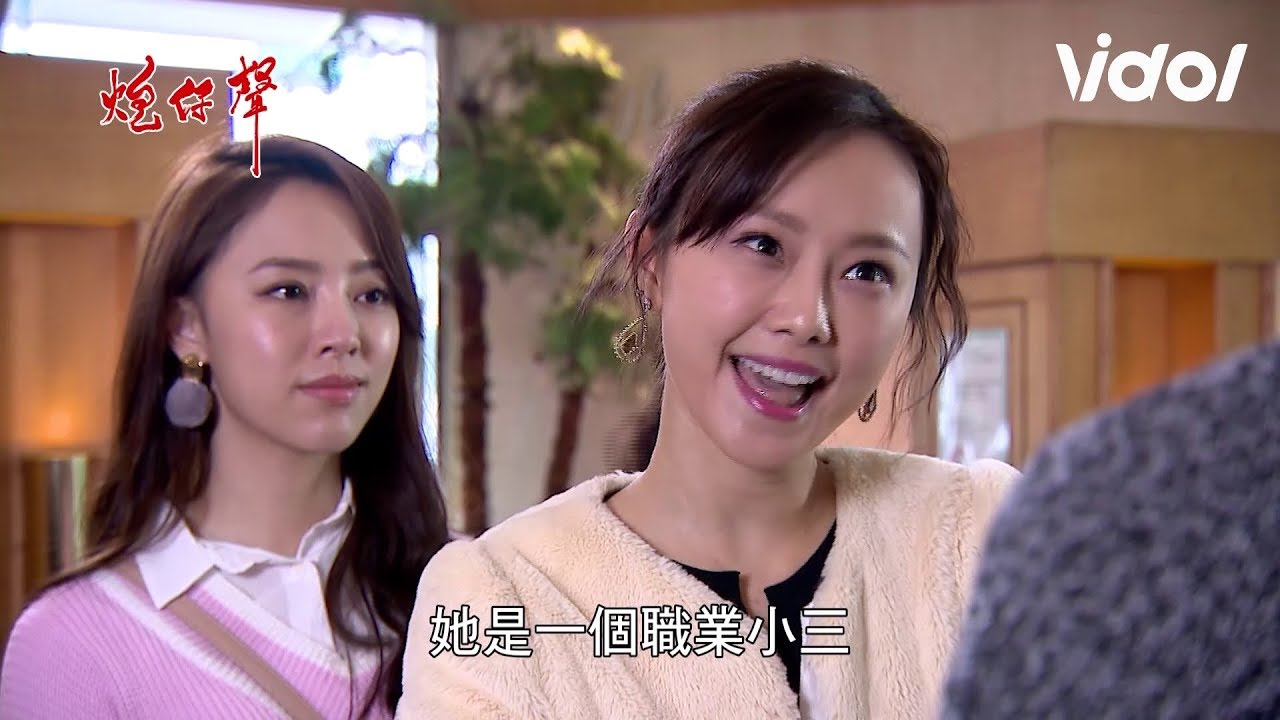 炮仔聲｜EP9 戰起來！寶娜當眾黑家芸「職業小三」﹑大房二房吵很兇 + EP10預告 The Sound Of Happiness (至芸CP) ｜Vidol.tv