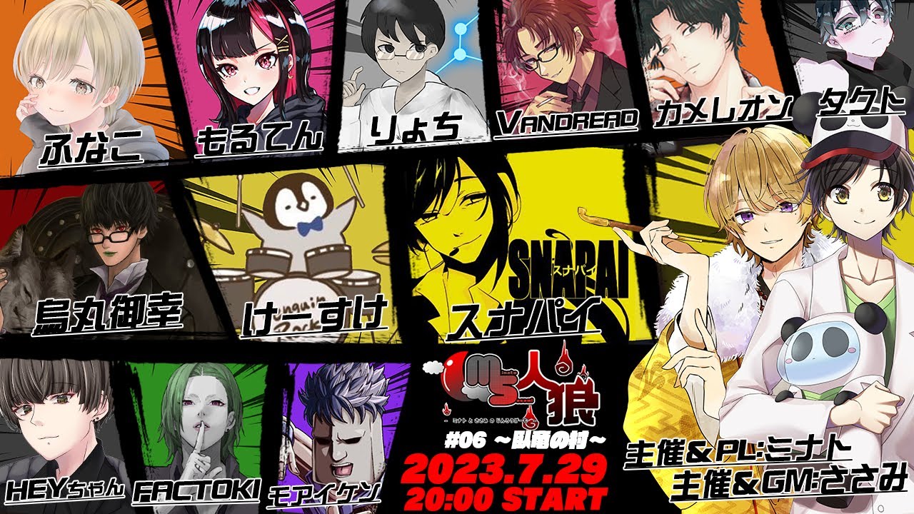 LIVE│【スナパイ視点】MS人狼やるよ　#MS人狼　23.07.29