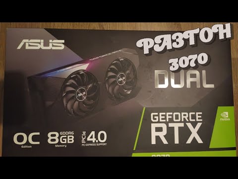 ASUS RTX 3070 DUAL ОБЗОР И ТЕСТ