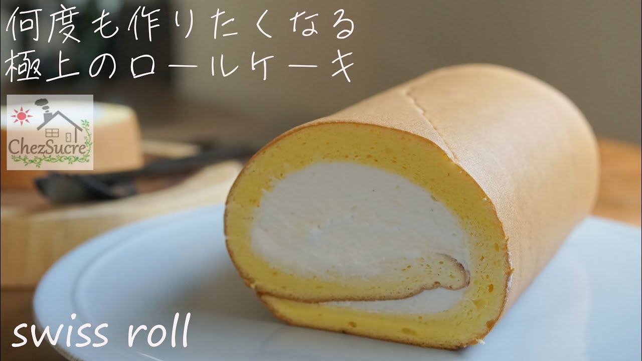 別立ての方が簡単！？ロールケーキの作り方/Swiss Roll Cake recipe