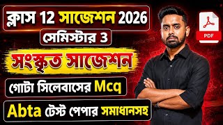 Class 12 Sanskrit Semester 3 Suggestion 2026 | HS 3rd Semester Sanskrit Mcq Question Answer 2026