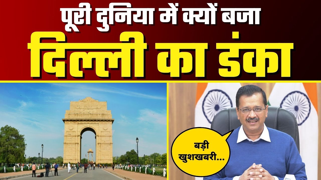 Delhi में हो जाएंगे अब 4.15 Lakh CCTV Cameras Arvind Kejriwal Delhi