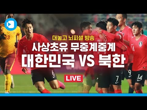 0대 0 무승부. 북한전 사상초유 무중계 중계쇼! DVD오면 영상으로 보여드릴게요~  / 스포츠머그