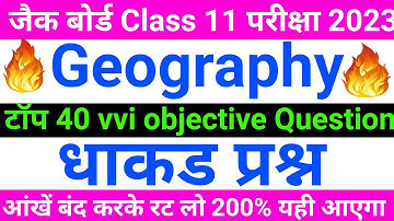 Class 11th Geography vvi objective question 2023 l Class 11 Geography  objective question 2023 रट लो