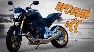Продал мотоцикл | Honda CB600F Hornet 2012 | Прощай, пчелка