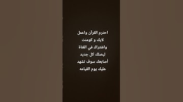 #quran احترم القرآن الكريم