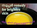 home face mask/DIY skin care remedy!!!in malayalam/ how to brighten your skin/beauty tip//