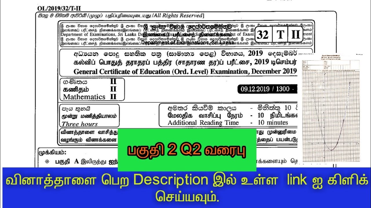 GCE OL 2019 2nd part Q2 வரைவு / graph