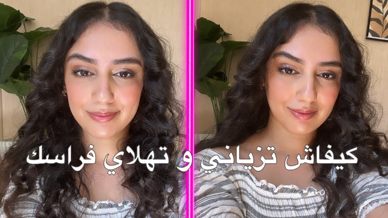 نصائح للعناية بالنفس و حب الذات، لقاي الوقت لراسك و اهتمي بجمالك و حيدي عليك الكسل❤️