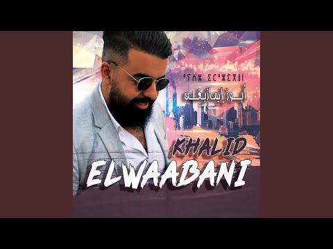 Atasa Sber Bziz Ayouz Imazighen