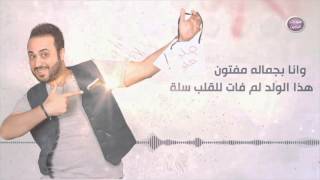 احمد هلال - حلو حلو (النسخة الاصلية) | 2016