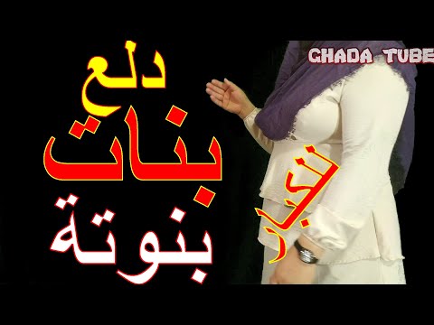 تمتع معي باستقبال تردد قناة دلع وبنوتة على النايل سات بدون حذف