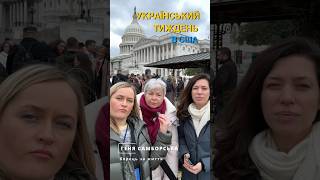 Яна Матвійчук відправилася у Вашингтон налагоджувати звʼязки з республіканцями #янаматвійчук