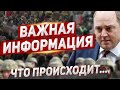 Что происходит... Важная информация. Новости из Польши