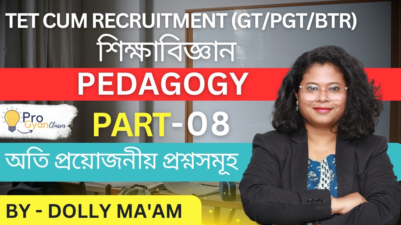 ASSAM & BTR GT PGT TET 2024 || PEDAGOGY || PYQ PART 8 || #assamtet #pedagogy #education