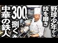 【徳島】豆腐１００丁が１日で消える究極の麻婆豆腐！３００人を１日で捌く鉄人町中華がエグすぎた。