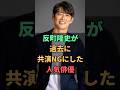 反町隆史が過去に共演NGにした人気俳優