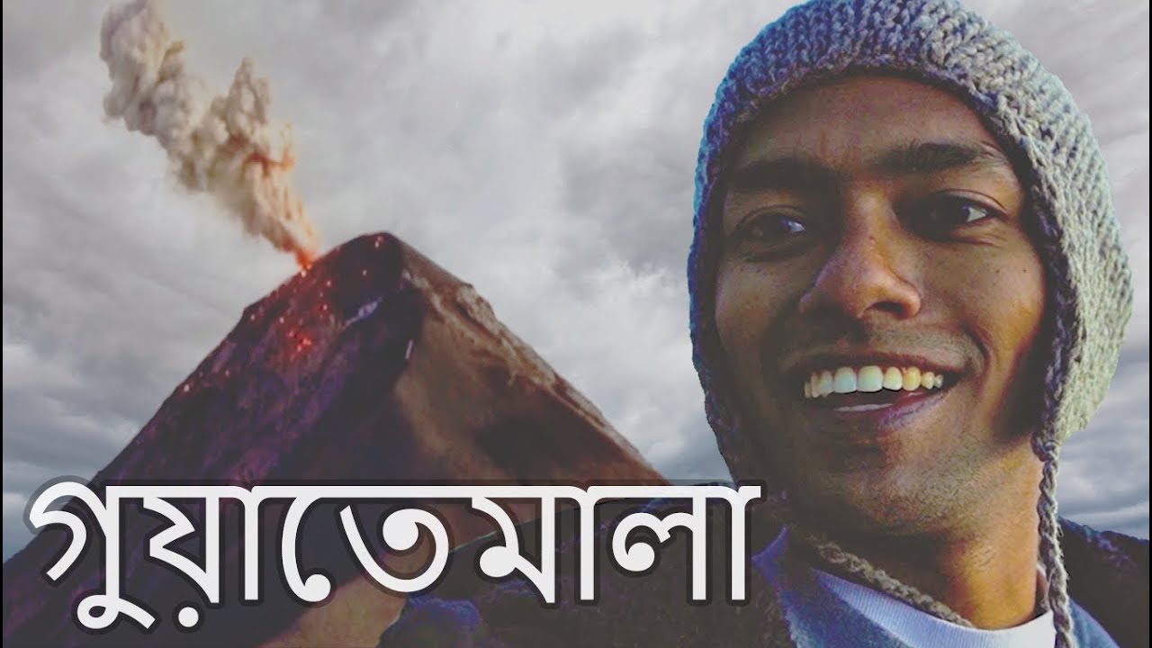 ⁣চোখের সামনে আগ্নেয়গিরির বিস্ফোরণ! 🇬🇹