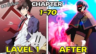 [มังงะใหม่ รวมตอน]: ชายผู้ไม่อยากเป็นผู้กล้า LAVEL 1  ตอนที่ 1-70 (ลูกรัก GM) #manhwa​#ต่างโลก​ 👑
