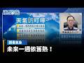 中國北方暴雨洪災與極端氣候災情