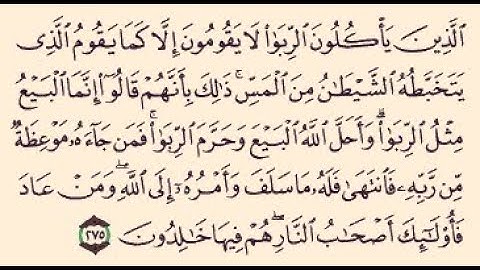 "الَّذِينَ يَأْكُلُونَ الرِّبَا .."| من أجمل التلاوات الخاشعة|| الشيخ عبد التواب هلال