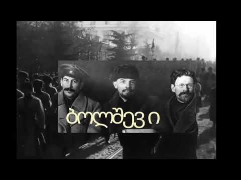 გერმანელები საქართველოში.1918-1921