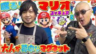 【IT'S-A ME,MARIO！】喋る！アクションマリオ！&わしらが夢中になっちゃうマグネット【トーキングフィギュア】