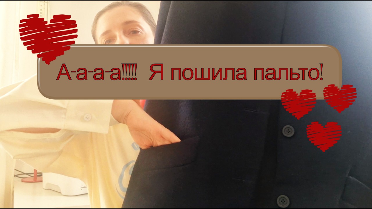 Пошила мінімалістичне пальто зі 100% вовни по Бурда Burda, викрійка з 08' 2019