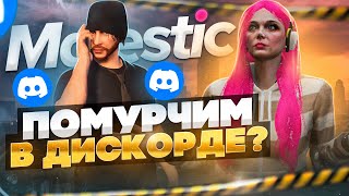 ПЫТАЮСЬ БЫТЬ МИЛОЙ В ИГРЕ ! #majestic #гта