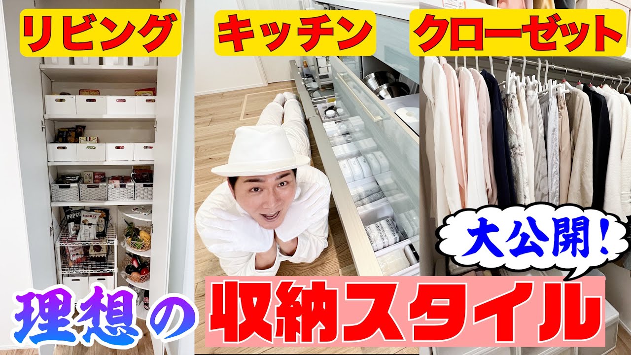 【収納テクニック満載】コジマジック理想の収納スタイルを大公開！