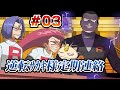 【アニメ】逆転サカキ様定期連絡 第3話【ポケモン】