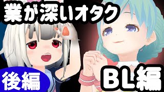 テーマトーク 業が深いオタク Bl編2 Youtube テーマトーク 業が深いオタク Bl編2 Youtube