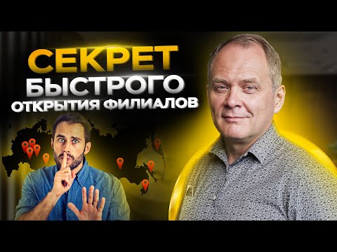 Как допустить минимум ошибок при открытии филиала? Расширение бизнеса 16+