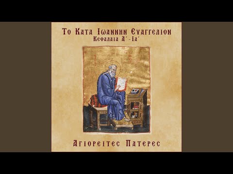 Κεφ. Στ΄ (1-15)