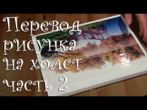 Часть 2. Перевод рисунка на холст. Струйный принтер