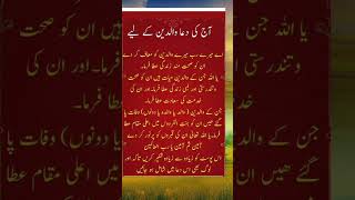 Dua for parents🤲| والدین کے لئے دعا 🥀| Islamic image status| shorts