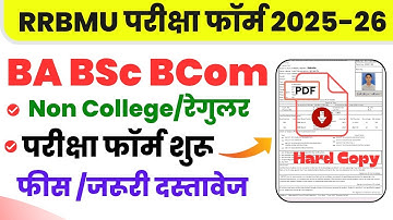 MATSYA University Exam Form 2025 | RRBMU BA BSC BCOM Exam Form Kaise Bhare/ Non College/Regular Form