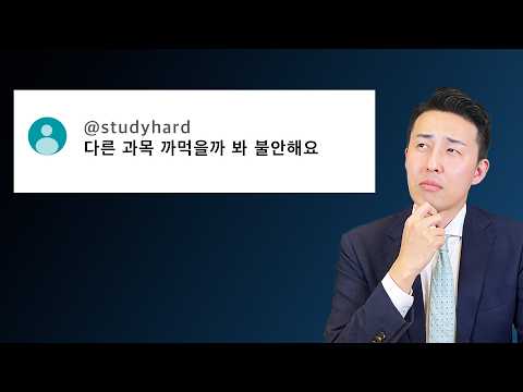복습 안 해서 그런 게 아니에요. 진짜 이유는 따로 있습니다. (인출강도/저장강도 시리즈 2편)