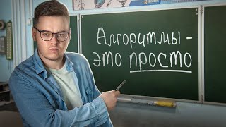 Зачем тебе знать алгоритмы | 2022