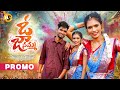 O JANAMMA PROMO SONG FOLK SONG 2026 JAANU SAGAR USHA AKKA LEADING BOYS MINI STAR FOLKS 