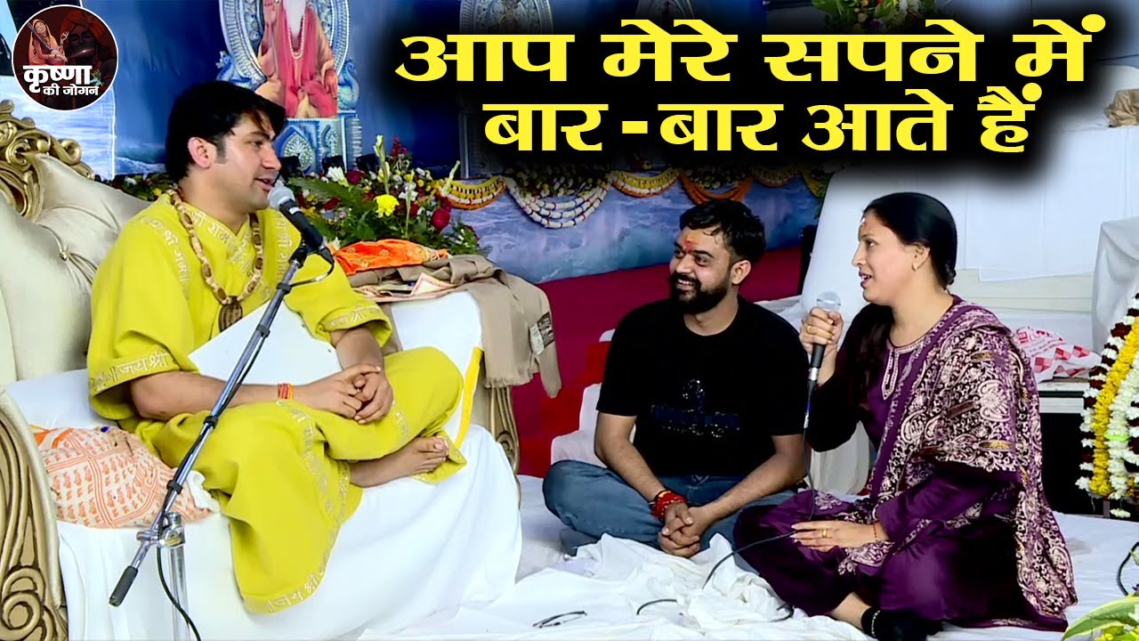 आप मेरे सपने में बार - बार आते हैं ~ Bageshwar Dham Sarkar | Divya Darbar Delhi