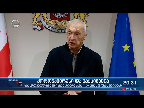 საქართველო ჩინეთისგან „​სინოვაკის“ 100 000 დოზას მიიღებს