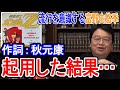 機動戦士ガンダムZZの主題歌は屈辱だった!?富野由悠季監督が自ら作詞を手掛け続ける理由【岡田斗司夫/切り抜き】