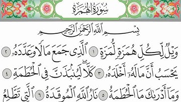 سورة العصر والهمزة والفيل .. القارئ علي جابر
